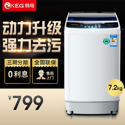 KEG/韩电 XQB72-D1258M洗衣机全自动7.2kg大容量全自动波轮用包邮