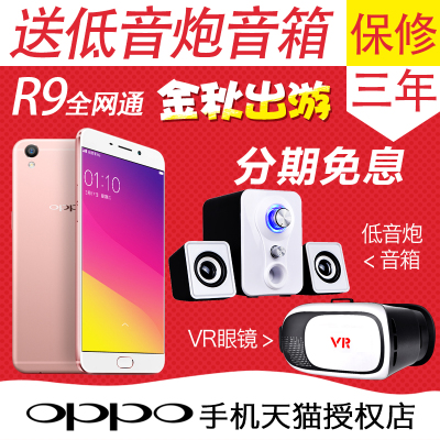 【专卖店】分期免息OPPO R9拍照手机oppor9 oppor9plus oppor9s