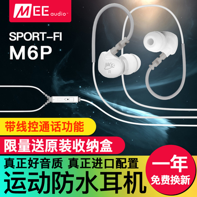 MEElectronics M6P MEE运动耳机入耳式跑步耳机带线控重低音防水