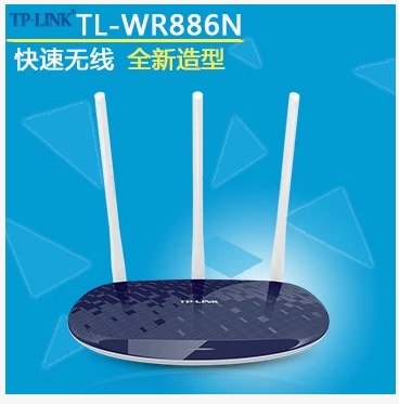 TP-LINK无线路由器450M3天线穿墙王 智能 wifi TL-WR886N 送网线