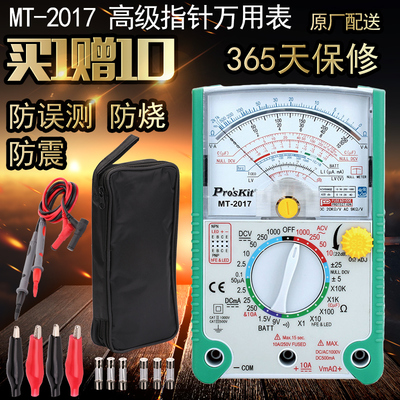 台湾宝工MT-2017 26档指针式万用表防烧型指针万用表机械万用表