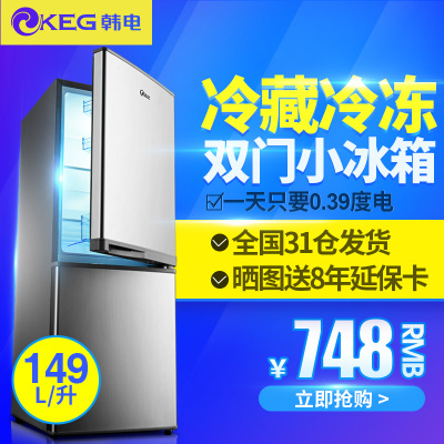 KEG/韩电 BCD-149D冰箱双门 小冰箱家用节能 小型电冰箱冷藏冷冻
