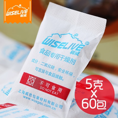 利威茶叶饼干保健品食品干燥剂60包硅胶除湿剂防潮珠药包材证