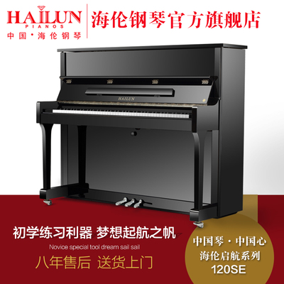 海伦钢琴官方旗舰店全新立式钢琴120SE 88键家用初学者正品钢琴