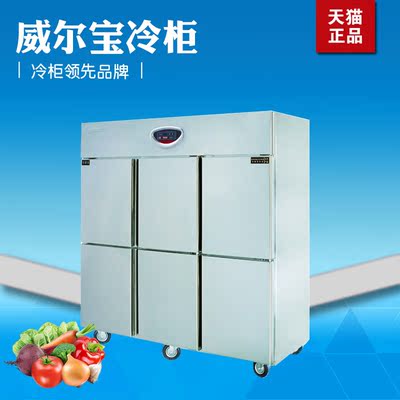 威尔宝SLLZ4-1400HA大型速冻厨房雪柜商用立式六门不锈钢厨房冷柜