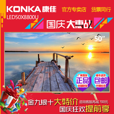 Konka/康佳 LED50X8800U,康佳易TV SLIM2,奢华超薄4K高清智能