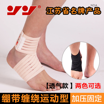 正品扭伤防护男女绷带护脚踝 篮球足球运动透气不闷 薄款超弹护踝