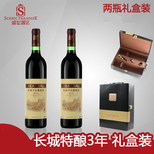 红酒礼盒装送礼长城干红葡萄酒 特酿三年2瓶 国产红酒 高级皮箱
