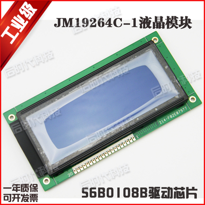 工业级JM19264C-1 S6B0108B19264LCD/LCM 液晶显示模块 屏 供程序