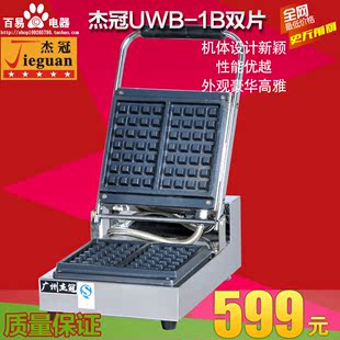 杰冠双头UWB-1B华夫饼机/松饼机/电饼铛/蛋糕机