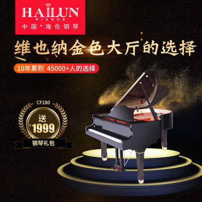 海伦钢琴官方旗舰店 全新实木三角钢琴 88键家用专业钢琴CF180