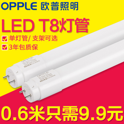 欧普T8led灯管节能支架全套室内家用长条形日光灯管超亮1.2米
