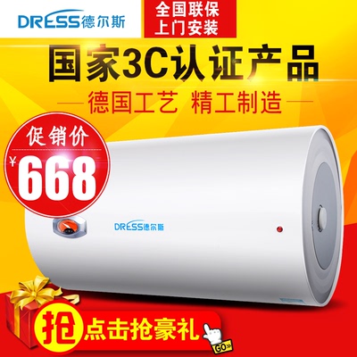 DRESS/德尔斯 50D1 热水器 电 家用 洗澡 速热 电热水器50升