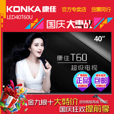 Konka/康佳 LED40T60U 康佳电视42寸40寸液晶电视4K超级腾讯电视
