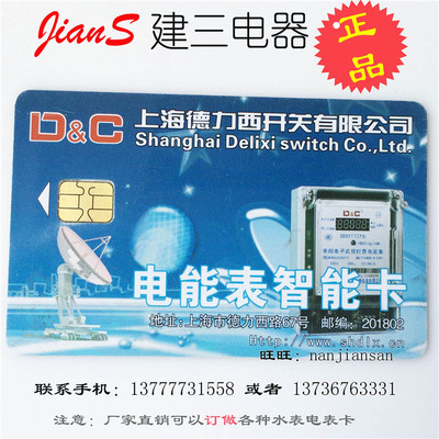 上海德力西 电能表使用卡 预付费电表卡 智能卡