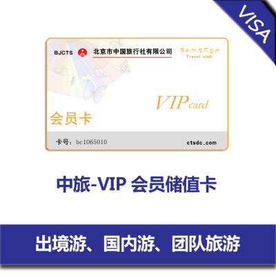 中国旅行社多彩旅游网会员储值卡