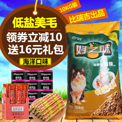 特价好之味猫粮诺瑞猫粮成猫幼猫粮20斤海鲜口味全期猫粮10kg包邮