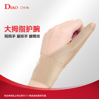 日本制护腕腱鞘炎 手指大拇指男女手腕护腕鼠标手妈妈手矫正保护