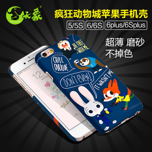 天象动物城集合苹果6S手机壳iphone6 plus保护套5S超薄磨砂硬壳潮