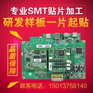全工艺 PCB打样 SMT贴片大小批量加工/插件/后焊加工　SMT加工