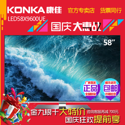 Konka/康佳 LED58X9600UE,康佳58吋液晶电视超级4K智能3D网络平板