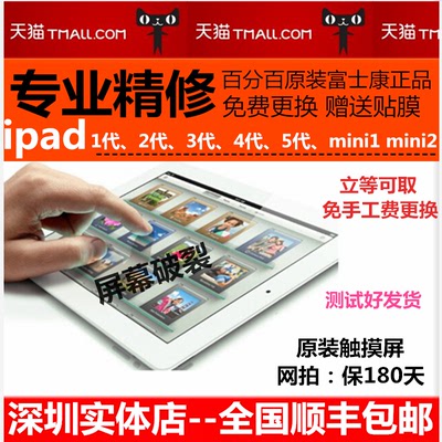 ipad2触摸屏幕维修iPadmini123原装触摸屏幕iPad air外屏玻璃更换