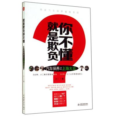 汽车保养之上海大众 畅销书籍 正版 汽车维修 书