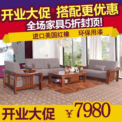 昶缘木艺美国红橡实木沙发 布艺可拆洗客厅家具现代中式组合沙发