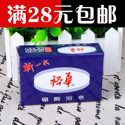上海裕华硼酸皂135g 控油美白肌肤硼酸皂 裕华香皂硼酸浴皂药皂