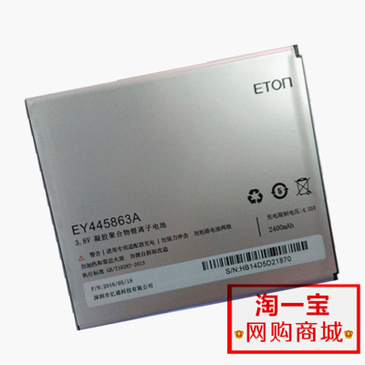 ETON/亿通 T3电池t3手机电板EY445863A原装电池亿通T3电手机电池