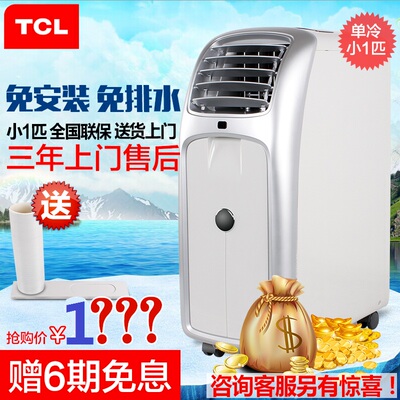 TCL KY-20/EY移动空调单冷型小1P匹家用机房厨房免安装