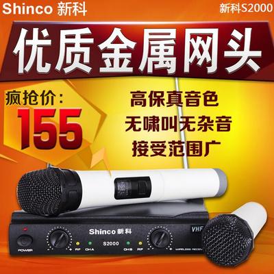 Shinco/新科 S-2000 一拖二无线话筒KTV卡拉OK家用唱歌麦克风套装