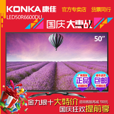 Konka/康佳 LED50R6600DU 50吋液晶电视3D8核4K超高清智能电视机