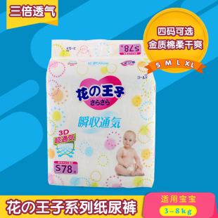 日本原装进口新生婴儿纸尿裤S码156片超柔透气男女宝宝尿不湿小号