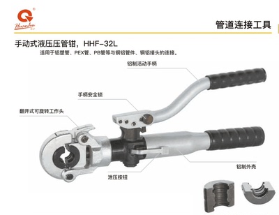 HHF-32液压压管钳 卡管钳 铝塑管 PB管PEX管与 铜铝接头 压管钳