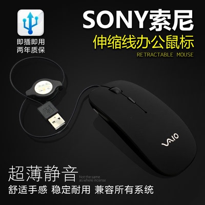 索尼sony 伸缩线索尼鼠标 静音 游戏品牌省电 办公VAIO笔记本专用