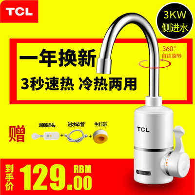 TCL TDR-30AC厨房水龙头 即热式洗菜盆龙头 速热电热水器侧进水