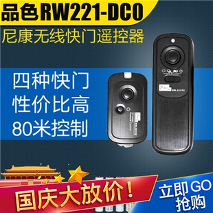 品色RW-221DC0尼康D700 D810 D800 D300 D3 无线快门线相机遥控器