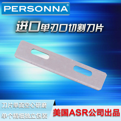 美国进口Personna 89-0007 双孔 不锈钢 1000片 涂层刀片