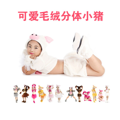 新品短款毛绒分体小猪动物舞蹈演出服儿童舞台幼儿园6.1表演服装