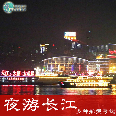 武汉两江游览 夜游长江船票含自助餐船票游长江大桥 随时可取