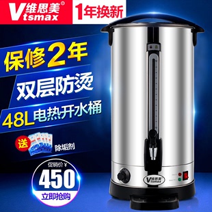 维思美HL-25C大容量商用电加热开水桶 不锈钢48L烧水器双层保温桶