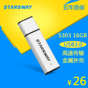 星舞StARS WAY S303 USB3.0高速u盘 16gu盘 金属u盘 upan
