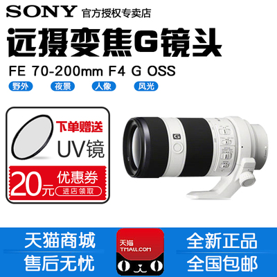 Sony/索尼 FE 70-200mm F4 SEL70200G 微单全画幅远摄变焦G镜头