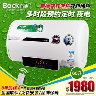 BOCK/布克 DSZF-B60D30Q1电热水器 超薄双胆储水60升 恒温洗澡B23