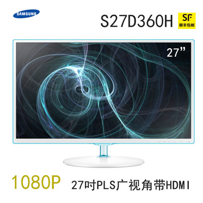 亏本促销三星S27D360H27英寸白色电脑液晶显示器PLS屏HDMI高清