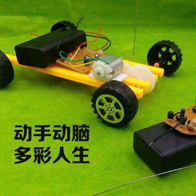 二通道遥控小车自制玩具模型DIY手工模型科技普小制作小发明实验