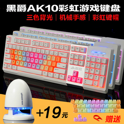 黑爵AK10英魂之刃 三色背光机械手感 有线游戏键盘 彩虹发光键盘