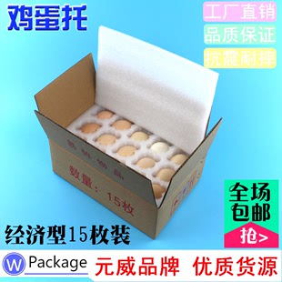 珍珠棉鸡蛋包装 经济型15枚装鸡蛋托 防震 厂家直销 含配套纸箱