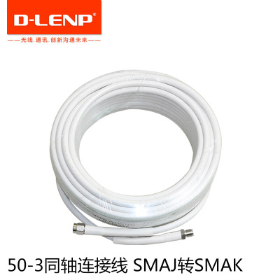 D-LENP手机信号放大器连接线50-3 SMAJ转SMAK接头